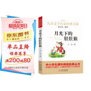 月光下的肚肚狼 兒童文學(xué)名家經(jīng)典書(shū)系 曹文軒推薦 冰波著(zhù)作 三四五六年級語(yǔ)文教材推薦課外書(shū)目 中小學(xué)生課外閱讀經(jīng)典叢書(shū)