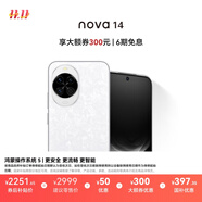 華為 nova 14 國(guó)家補(bǔ)貼  512GB 凝霜白 后置多焦段質(zhì)感人像 鴻蒙AI 100W超級(jí)快充 鴻蒙智能手機(jī)
