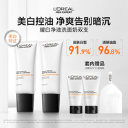 歐萊雅男士美白控油洗面奶130ml*2潔面淡痘印斑提亮去角質(zhì)護膚品七夕
