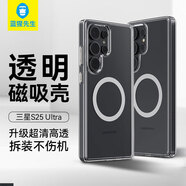 藍猩先生適用三星S25ultra手機殼 高清透明便捷磁吸充電防摔抗指紋保護殼