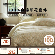 MIDO HOUSE銘都全棉四件套復(fù)古小碎花床單被套  1.5m床單四件套 夢藝甜茶