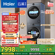 海爾（Haier）云溪4.0 極薄 65D洗烘套裝12KG滾筒懶人洗衣機+熱泵烘干機家用 540大筒徑 65D+65D 國補