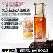 康雪黃芪水乳組合套裝抗皺補水保濕爽膚水精華乳液護膚品學(xué)生中老年媽 康雪-靈芝抗皺淡紋眼霜 30g
