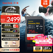 閃迪（SanDisk）256GB SD內(nèi)存卡 V90 8K U3 C10 高速相機(jī)存儲(chǔ)卡 讀寫速300MB/s IP68 6米防摔 影院級(jí)高清拍攝