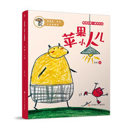 蘑菇屋系列10年愛(ài)藏版：蘋(píng)果小人兒 