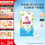大王（GOO.N） 維E系列  澄萃系列 新升級嬰兒透氣尿不濕紙尿褲 新升級紙尿褲S42片（4-8kg）