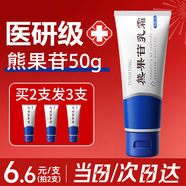 芙詩婷煙酰胺凝膠和熊果苷乳霜膏臉部用國家藥監(jiān)批準(zhǔn)字號皮膚研究所50g 1支【熊果苷乳霜】拍2支發(fā)3支 50g/支