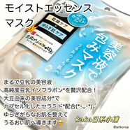 莎娜（SANA）25年新品日本SANA莎娜保濕透明感豆乳精華美容液面膜7枚 保濕7枚
