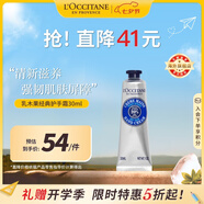 歐舒丹經(jīng)典乳木果護(hù)手霜30ml滋潤保濕 有效期至2026年9月
