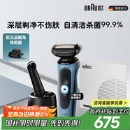 博朗5系Pro遠空藍清潔護理中心電動(dòng)剃須刀往復式刮胡刀送老公男朋友生日禮物