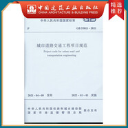 建工社正版 混凝土結(jié)構(gòu)通用規(guī)范 GB55008-2021 建筑通用規(guī)范工程結(jié)構(gòu)建筑與市政工程抗震建筑與市政地基基礎(chǔ)組合結(jié)構(gòu)燃氣工程城市道路交通工程園林綠化工程通用規(guī)范 建筑書籍 GB55011-202
