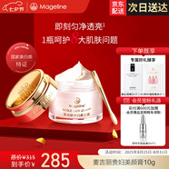 麥吉麗（Mageline）貴婦美顏膏素顏面霜 保濕補水提亮膚色女神節(jié)禮物 貴婦美顏膏10g（約60天用量）