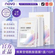 諾沃（nuowo）煙酰胺玻尿酸面膜補水保濕暗沉提亮抗氧熬夜舒緩泛紅輕薄男士 【敷出水嫩肌】煙酰胺面膜10片