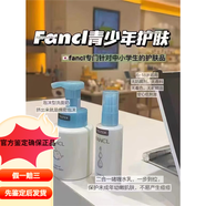 芳珂FANCL芳珂兒童中小學(xué)生青少年無添加泡沫洗面奶保濕啫喱乳液 200ml洗面奶+70ml乳液青少年