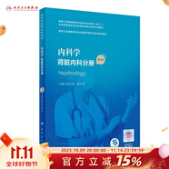 【科目任選】臨床病理學(xué) 第二版規(guī)培全國住院醫(yī)師規(guī)范化培訓(xùn)教材理論結(jié)業(yè)考試pdf內(nèi)科學(xué)超聲醫(yī)學(xué)骨科學(xué)腫瘤放射治療學(xué)醫(yī)學(xué)遺傳學(xué)急診醫(yī)學(xué)書籍 內(nèi)科學(xué) 腎臟內(nèi)科分冊（第2版）