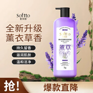 索芙特薰衣草香氛沐浴露持久留香舒緩嫩膚香體沐浴乳液1kg熱門(mén)商品