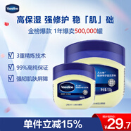 凡士林身體乳大白罐修護(hù)晶凍150g 女士男士保濕潤膚護(hù)膚護(hù)手霜 