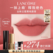 蘭蔻274口紅絲絨霧面啞光杏仁奶茶唇膏化妝禮盒七夕情人節(jié)禮物