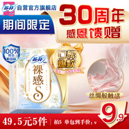蘇菲極上裸感S日夜用衛生巾29cm12片透氣加長(cháng)姨媽巾自營(yíng)官方旗艦