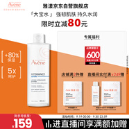 雅漾（Avene）恒潤柔膚保濕水400ML大寶水舒緩補水爽膚水護膚化妝濕敷水禮物