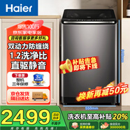 海爾洗衣機全自動波輪洗衣機8/10公斤神童家用靜音除菌洗衣機小型節(jié)能省電 海爾統(tǒng)帥 以舊換新 【海爾】直驅(qū)變頻+雙動力觸控屏+1.2洗凈比精華洗