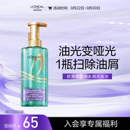 歐萊雅頭皮控油去屑洗發(fā)水楊酸清爽蓬松男士女士洗發(fā)露440g無硅油