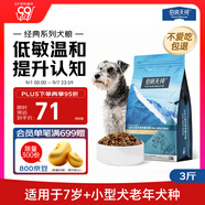 伯納天純狗糧經(jīng)典中老年犬7歲以上小型成犬糧雞肉+糙米·蘋(píng)果1.5kg/3斤