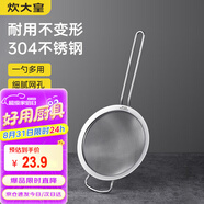 炊大皇 全身304不銹鋼網(wǎng)漏勺26目過(guò)濾網(wǎng)勺細網(wǎng)勺面粉篩撈漏勺中號