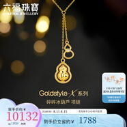 六福珠寶Goldstyle·X足金碎碎冰葫蘆鉆石黃金項鏈套鏈送禮 023493NA 總重5.19克