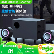 先科（SAST）H2有源音箱電腦音響臺(tái)式筆記本低音炮多媒體2.1聲道家用客廳游戲音箱普通版
