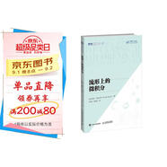 流形上的微積分