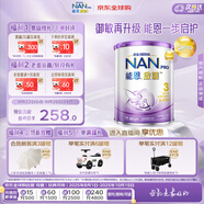 雀巢（Nestle）能恩啟護(hù)港版適度水解嬰幼兒奶粉3段800g/罐12-36個(gè)月低敏免疫力