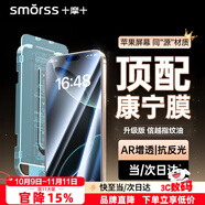 Smorss【2片康寧防爆膜】適用iPhone17Pro鋼化膜蘋果17Pro手機膜防摔防爆防塵抗指紋超薄全覆蓋無塵倉