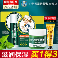 曼秀雷敦唇膏薄荷潤(rùn)唇膏潤(rùn)唇霜唇膜保濕修護(hù)滋潤(rùn)防干裂女男士學(xué)生口油唇油 薄荷單支+潤(rùn)唇霜