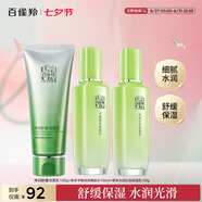百雀羚（PECHOIN）護膚套裝草本精萃3件套潔面水乳補水高保濕品質國貨七夕禮物