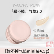 戀火（Passional Lover）pl氣墊看不見蹭不掉遮瑕持久不脫妝超好用的水光氣墊絨絨干油皮 蹭不掉氣墊[00#瓷白色]mini