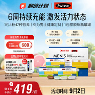 Swisse斯維詩 男士定制每日營養(yǎng)包 復(fù)合維生素瑪咖氨糖奶薊草 14袋*3盒