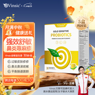Vinsic美國(guó)進(jìn)口專(zhuān)利舒鼻抗過(guò)敏益生菌兒童成人改善過(guò)敏性鼻炎鼻竇炎腸胃 金敏5盒裝【立享8折 周期鞏固】