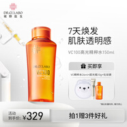 城野醫(yī)生VC100高光精粹水150ml 提亮補水保濕 高能精華水 七夕情人節(jié)禮物
