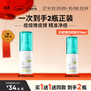 果殼清痘精華液祛痘粉刺黑頭青春痘閉口男女原液面部精華 【凈痘減紅不易印】