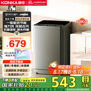 康佳10公斤全自動波輪洗衣機  一級能效 家用租房 以舊換新 家電國家補貼20% KB100-X301N