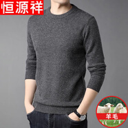 恒源祥純色羊毛絨衫羊毛毛衫男加厚半高領(lǐng)毛衣中年男士針織打底保暖衣服 100%不起球高檔深灰 圓 領(lǐng) XL 175碼(適合140-160斤)