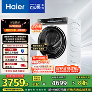 海爾（Haier）滾筒洗衣機全自動10公斤云溪3.0家電國家補貼20% 以舊換新 直驅(qū)精華洗XQG100-BLDE583WU1