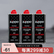 ZIPPO之寶 配件耗材 打火機煤油 小油套裝 打火機油 小油*3