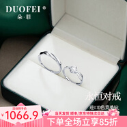 朵菲（Duofei）永恒戒指情侶對戒輕奢時(shí)尚飾品訂婚結(jié)婚生日紀(jì)念日禮物送女友老婆 永恒對戒【可刻字】