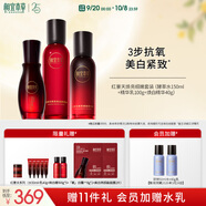 相宜本草紅景天煥亮水乳精華套裝護(hù)膚品禮物送女友老婆
