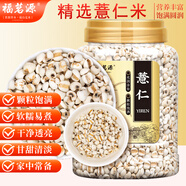 福茗源薏仁米茶薏米仁小粒薏米五谷雜糧粗糧罐裝粥米伴侶薏米粥薏仁550g