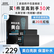波斯頓美白補(bǔ)水保濕面膜男士控油保濕美白提亮膚色30片/盒生日禮物