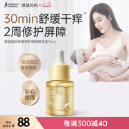 袋鼠媽媽準孕婦羊脂膏舒緩修護胸部防皴裂潤膚保濕乳頭油乳頭霜精華油