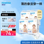 好之（Howdge） 好之超薄全能嬰兒紙尿褲寶寶尿不濕 L碼4包272片